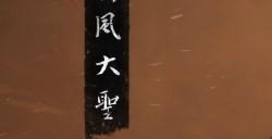 《黑神话：悟空》玄铁双角盔要什么材料