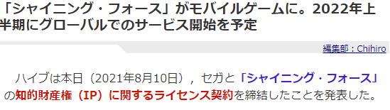 韩厂获世嘉官方授权 2022年推经典RPG《光明力量》手游版