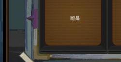 魔幻现实主义文字冒险游戏《置换》Steam页面上线 明年发售