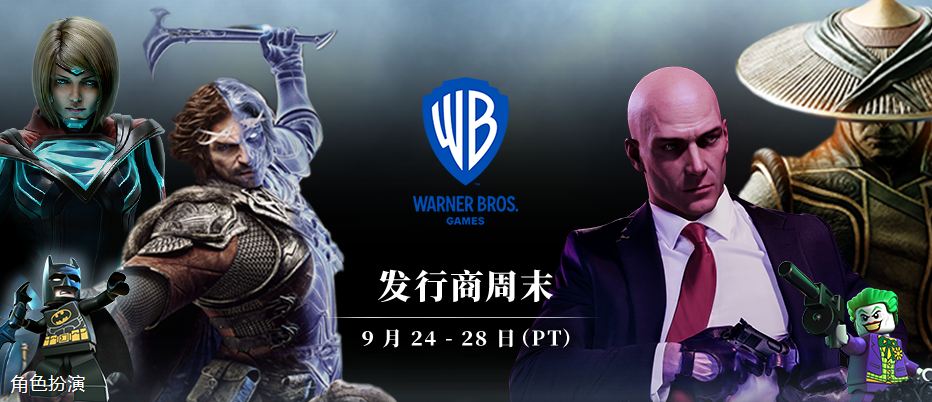 WB games发行商特惠：《杀手2》《不义联盟2》等平史低