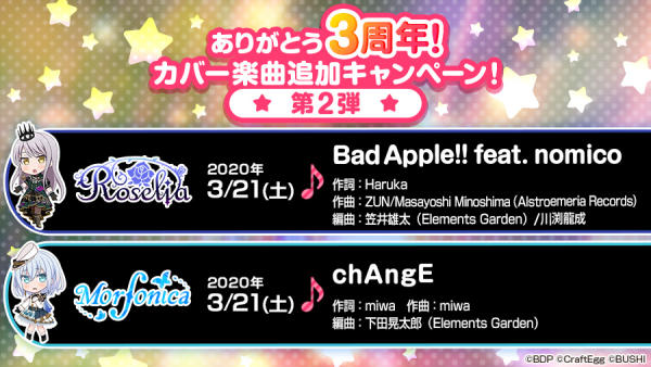《BanG Dream!》日版手游三周年 新增翻唱曲