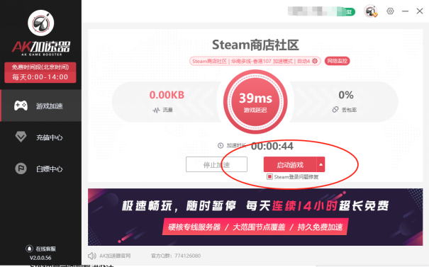 无法连接至steam网络？用AK加速器还可白嫖免费加速时长333.png