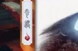 《逆水寒》使用绷带奇遇攻略 绷带技能获取攻略