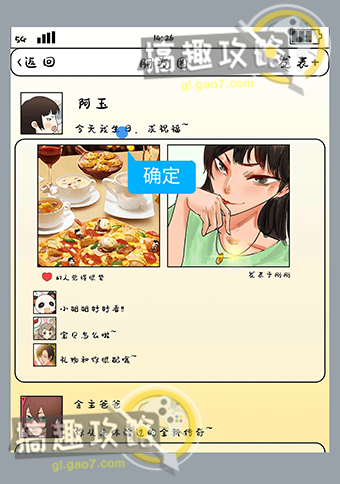 为什么我还是单身攻略10.jpg