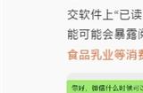 腾讯张军回应微信不开已读功能：以后也不会有！坚定不移