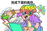 最强大脑3第5关攻略   完成下面的画作