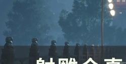 《射雕》全真最强输出怎么搭配 全真CD流玩法详解