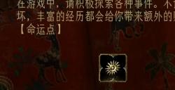 《苏丹的游戏》命运商店使用攻略分享