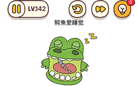 烧脑大师脑洞我最大第142关攻略  鳄鱼爱睡觉