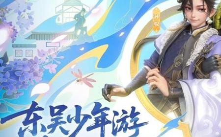 梦幻联动！用王者打开苏州沉浸式暑期新体验 游戏×文旅还能这么玩