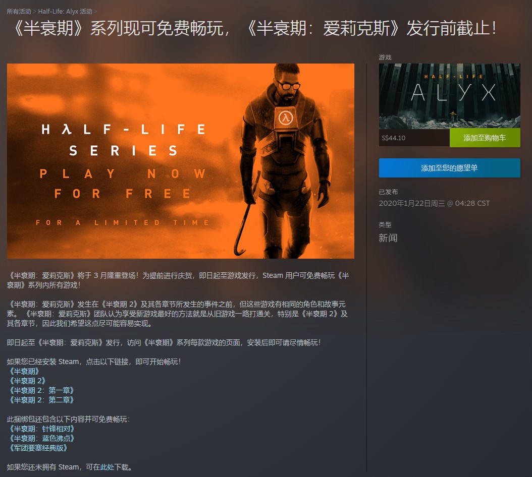 Steam《半条命》系列免费畅玩