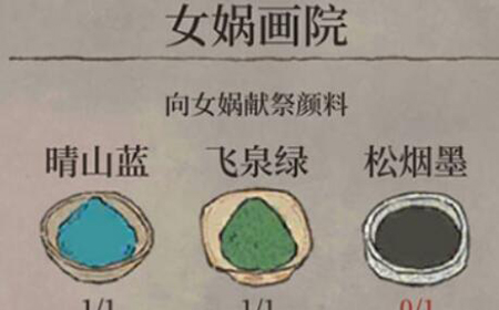 江南百景图烟松墨怎么得  烟松墨获取方法