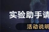 崩坏星穹铁道实验助手请就位怎么玩 实验助手请就位玩法攻略