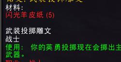 魔兽世界武装投掷雕文图纸在哪_魔兽世界武装投掷雕文图纸获取攻略