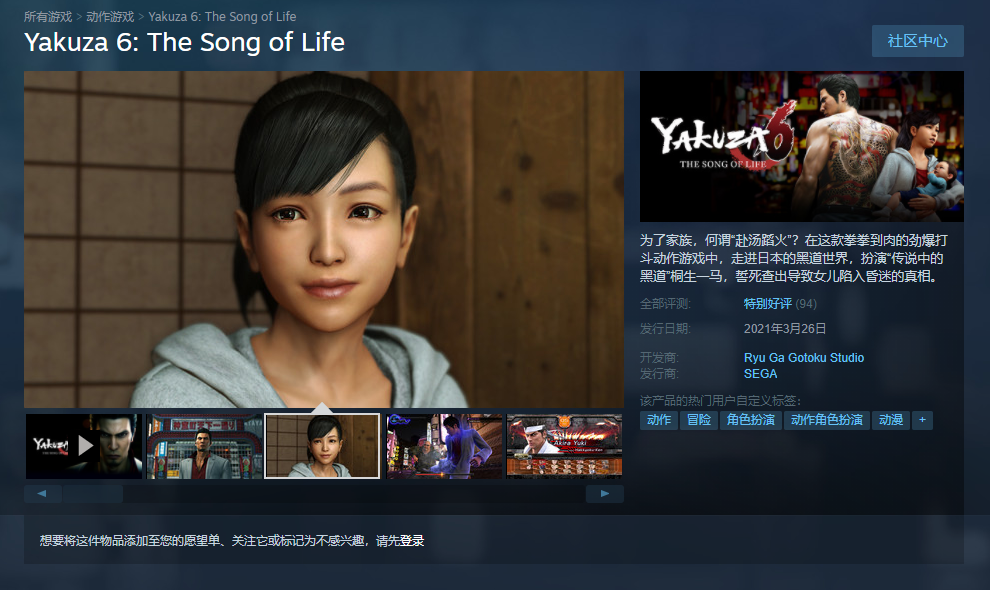 Steam《如龙6》解禁 售价114元
