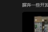 《烟火》《三伏》制作人晒场景草稿 新作正在开发中