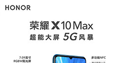 荣耀X10max正式发布！最大的5G手机，价格也有惊喜！
