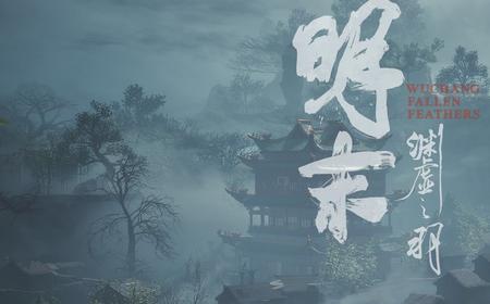 《明末：渊虚之羽》攻略——心魔系统运作机制介绍