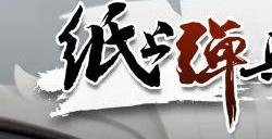 《纸上弹兵》一款很有潜力的类吸血鬼肉鸽小游戏