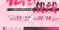 交错战线送丝袜活动入口地址链接 私密战线活动在哪参加