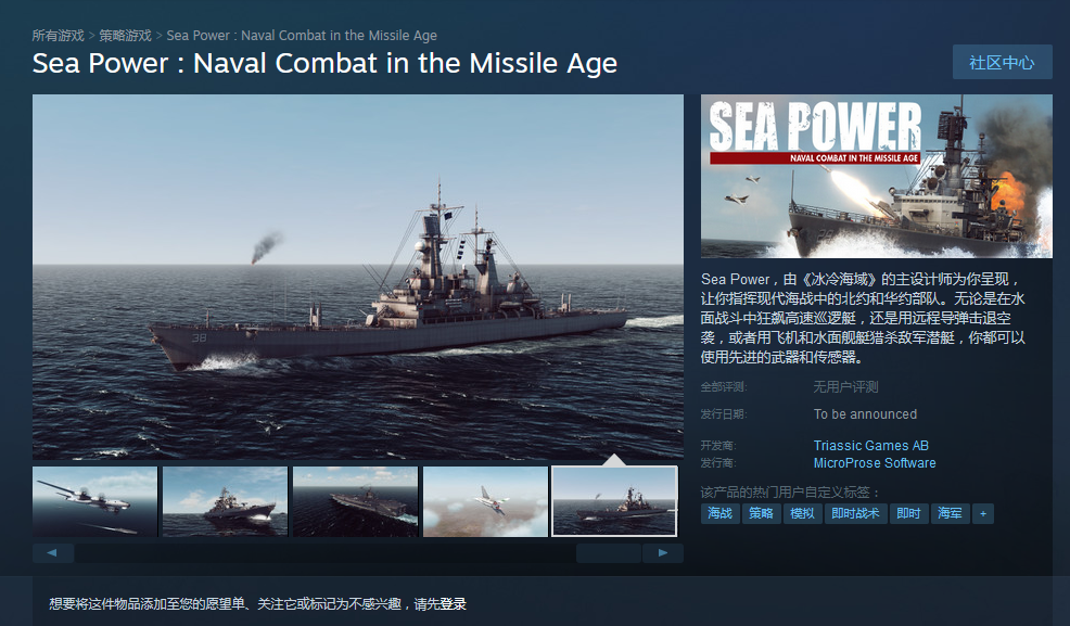 海战模拟《海上力量》Steam上架