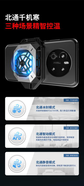 夏日手游散热新选择 北通千机寒手机散热器精智控温保护游戏体验185.png