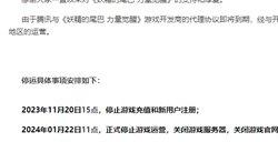 腾讯休闲放置卡牌手游《妖精的尾巴 力量觉醒》将于明年初停止运营