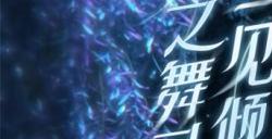 《王牌竞速》至臻新时装惊艳登场:孔雀开屏 雀舞“开车”?!