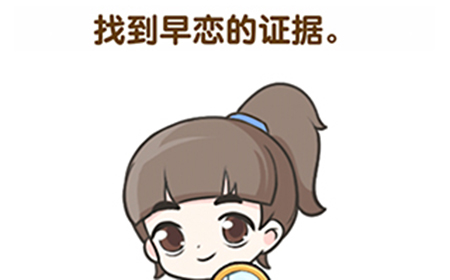 超级班主任第13关攻略  找到早恋的证据