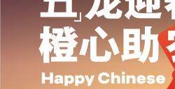“五”龙迎春，“橙”心助农，第五人格公益助农活动开启