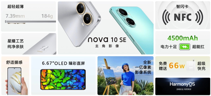 华为 nova 10 SE 正式发布5.jpg