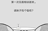 谈一场恋爱第8关攻略  谈一场恋爱攻略8