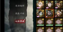 影之刃3八女王四龙怎么装