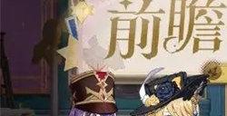 原神4.3前瞻直播时间是什么时候 原神4.3前瞻特别节目内容预告