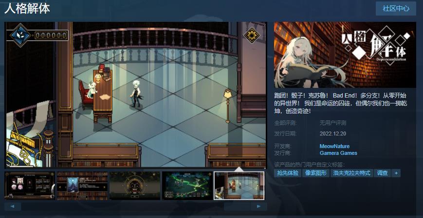 COC跑团《人格解体》将于12月20日在Steam发售  支持简体中文