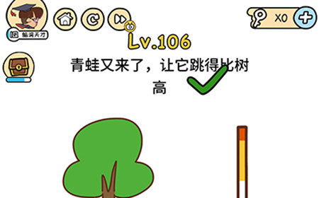 脑洞大大大第106关攻略  青蛙又来了让它跳得比树高
