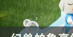 《幻兽帕鲁》史诗技能果实怎么获取 高级技能树位置一览