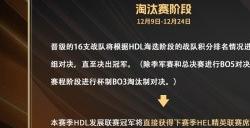 英魂之刃HDL发展联赛淘汰赛即将开战，十六支战队蓄势待发！