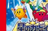 Switch在线追加《星之卡比 镜之迷宫》9月29日上线