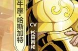 续航输出双双加强 《圣斗士星矢：重生》金牛座·哈斯加特起源觉醒究极之力搭配思路送上