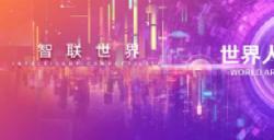 【论坛综述】汇聚顶流大咖,聚焦前沿风向!WAIC 2023会议论坛最新剧透!