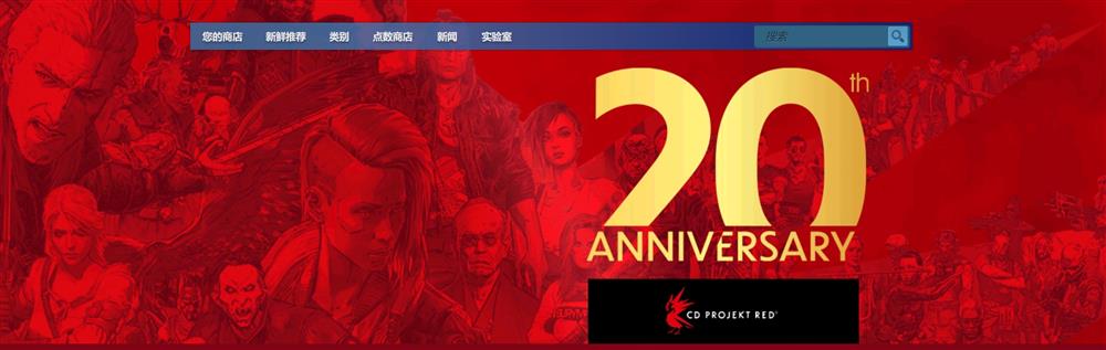 Steam将于8月9日开启CDPR20周年特卖