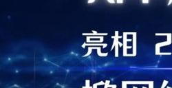 Goooood® 携「App盾」和「安全CDN」亮相 2024 ChinaJoy 掀起网络安全新风潮！