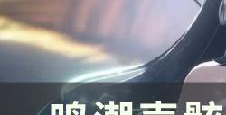 《鸣潮》声骸怎么刷 声骸刷取方法详情