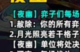 云顶之弈s11夜幽羁绊介绍 s11赛季夜幽羁绊一览