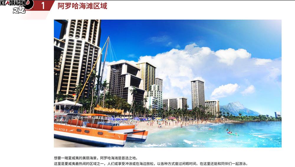 《如龙8》地图是7的三倍大 各主要地区介绍