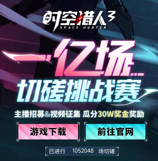 0630--一亿场切磋全民挑战开启 《时空猎人3》多重福利海量钻石送不停420.png