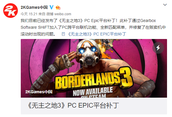 《无主之地3》PC Epic平台补丁发布