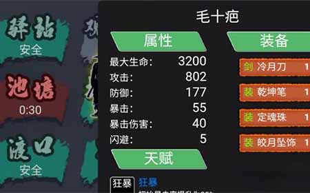 墨武江山毛十疤怎么玩  毛十疤攻略