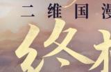 电影《伞少女》国风首映礼惊艳观众 十万帧绝美二维动画点燃盛夏